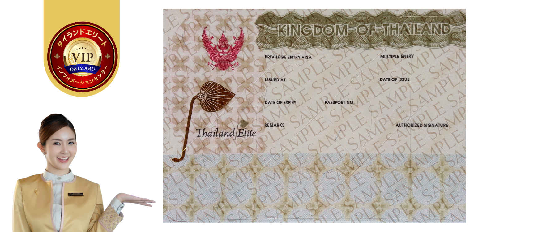 タイランドプリビレッジビザ
