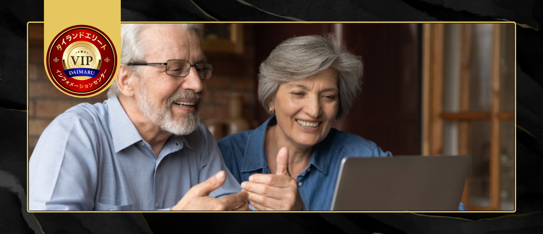 タイランドエリート旧会員権