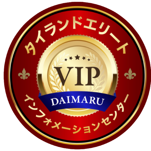 タイランドプリビレッジインフォメーションセンター