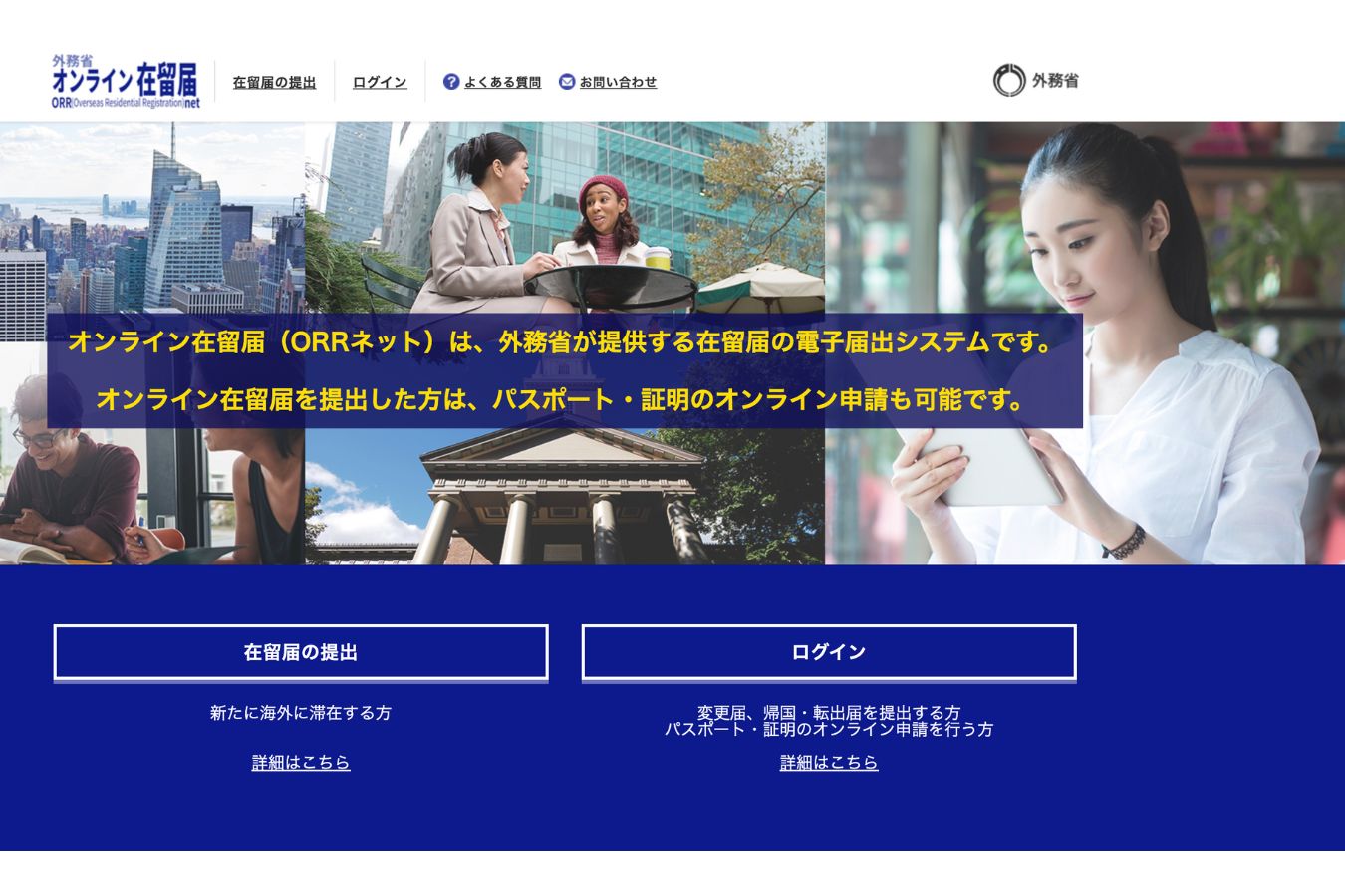 日本政府への大切な報告「在留届」