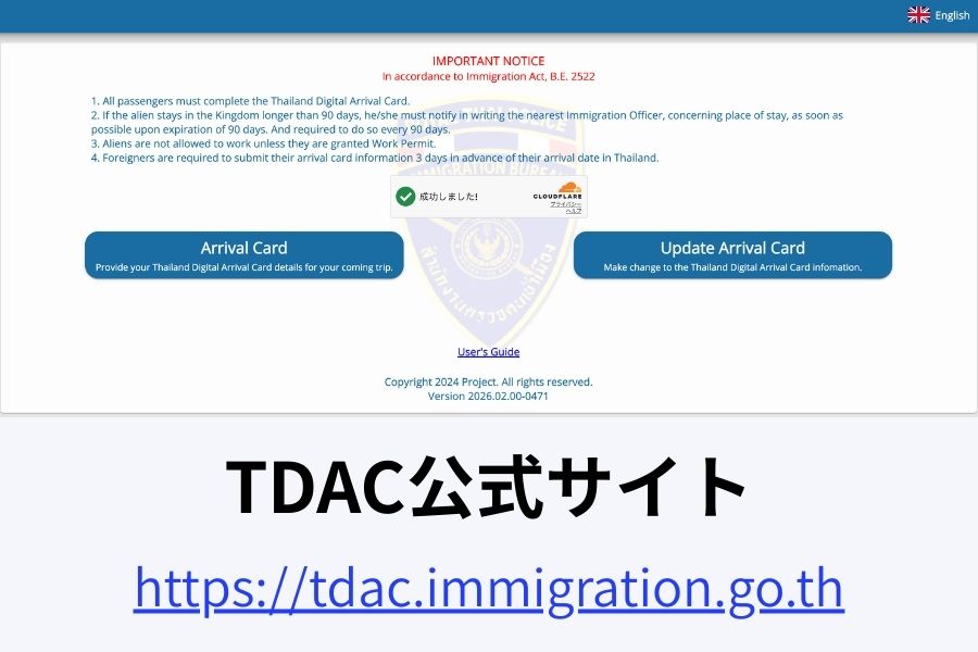 TDACとは？かつての紙の入国カードがデジタルになった