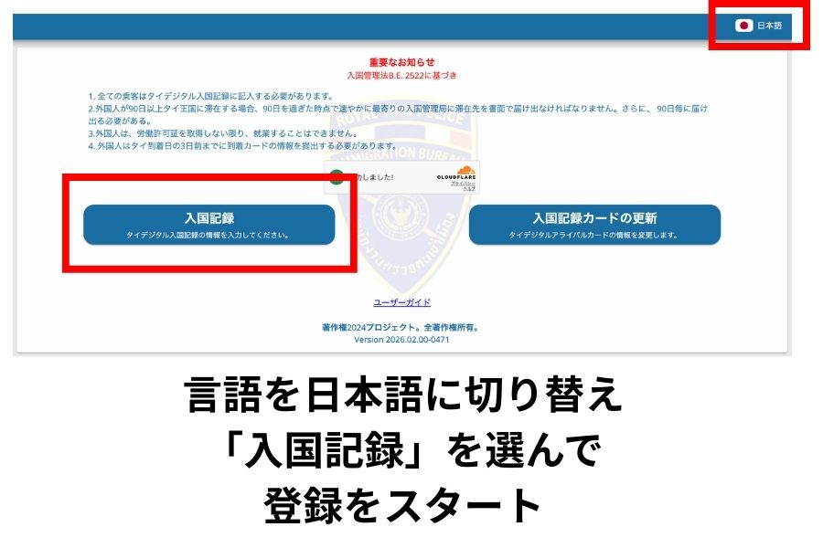登録の手順を解説
