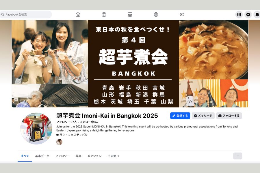 県人会・同窓会コミュニティ