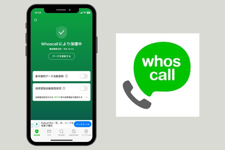 Who's Call（フーズコール）— 詐欺電話・SMSを見分ける